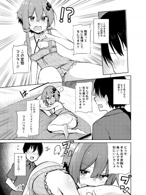 [あるたな (薙派)] からかいすぎのゆかりさん (VOICEROID) [DL版]_06