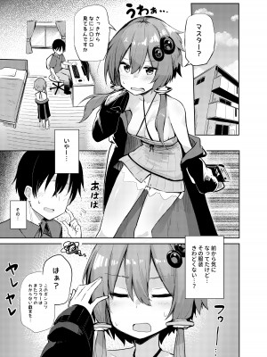 [あるたな (薙派)] からかいすぎのゆかりさん (VOICEROID) [DL版]_04