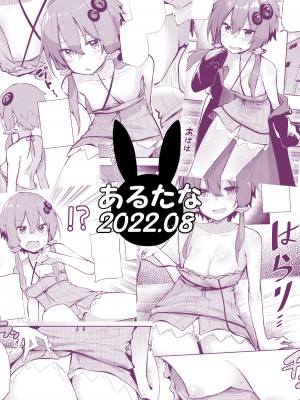 [あるたな (薙派)] からかいすぎのゆかりさん (VOICEROID) [DL版]_26