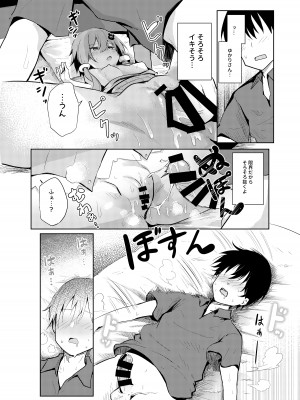 [あるたな (薙派)] からかいすぎのゆかりさん (VOICEROID) [DL版]_15