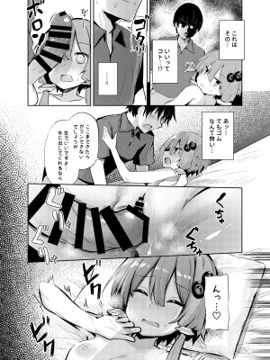 [あるたな (薙派)] からかいすぎのゆかりさん (VOICEROID) [DL版]_11