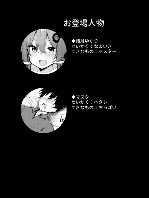[あるたな (薙派)] からかいすぎのゆかりさん (VOICEROID) [DL版]_03