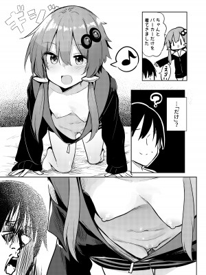 [あるたな (薙派)] からかいすぎのゆかりさん (VOICEROID) [DL版]_24
