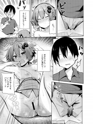 [あるたな (薙派)] からかいすぎのゆかりさん (VOICEROID) [DL版]_10