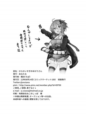 [あるたな (薙派)] からかいすぎのゆかりさん (VOICEROID) [DL版]_25