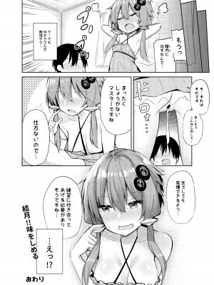 [あるたな (薙派)] からかいすぎのゆかりさん (VOICEROID) [DL版]_21