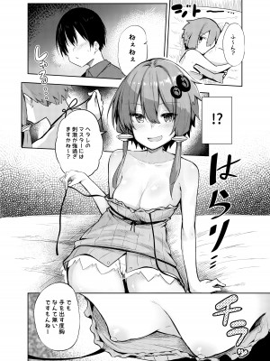 [あるたな (薙派)] からかいすぎのゆかりさん (VOICEROID) [DL版]_07