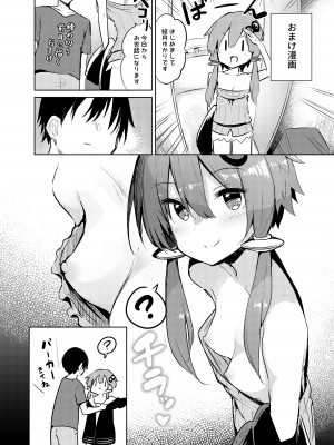[あるたな (薙派)] からかいすぎのゆかりさん (VOICEROID) [DL版]_23