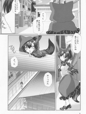 (紅楼夢18) [廃獄旅団 (烏丸あみる)] ドスケベ狼の人里ハンティング (東方Project)_08