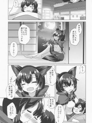 (紅楼夢18) [廃獄旅団 (烏丸あみる)] ドスケベ狼の人里ハンティング (東方Project)_24
