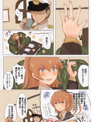 [ナツコトニコミ (夏野菜。)] くまのみつあつめ フルカラー版 (艦隊これくしょん -艦これ-)_02