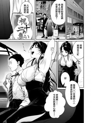 [焼肉帝国 (MGMEE)] 高校時代に振ったマネージャーがレベチ陽キャになっていた件 [葱鱼个人汉化] [DL版]_02