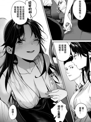 [焼肉帝国 (MGMEE)] 高校時代に振ったマネージャーがレベチ陽キャになっていた件 [葱鱼个人汉化] [DL版]_05