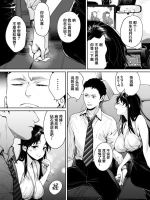 [焼肉帝国 (MGMEE)] 高校時代に振ったマネージャーがレベチ陽キャになっていた件 [葱鱼个人汉化] [DL版]_06