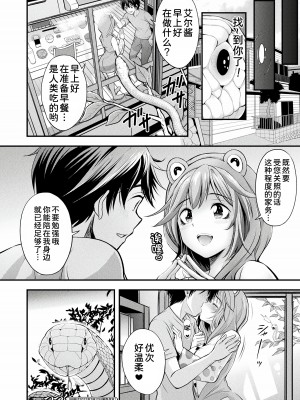 [伊藤屋] ハープタイルガールズ 前編 (コミックアンリアル 2022年6月号 Vol.97) [甜族星人x我不看本子汉化]  [DL版]_21