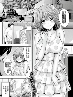 [伊藤屋] ハープタイルガールズ 前編 (コミックアンリアル 2022年6月号 Vol.97) [甜族星人x我不看本子汉化]  [DL版]_01