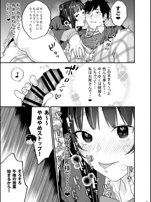 [むしゃぶる (武者サブ)] 暴走彼女はヤリたがり [DL版]_18