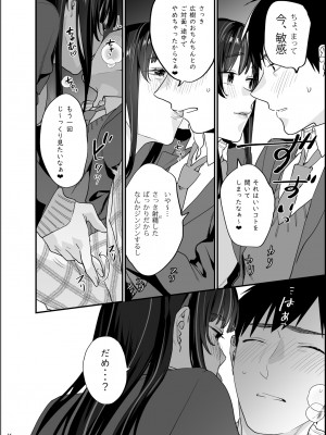 [むしゃぶる (武者サブ)] 暴走彼女はヤリたがり [DL版]_17