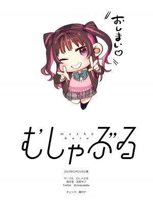 [むしゃぶる (武者サブ)] 暴走彼女はヤリたがり [DL版]_57