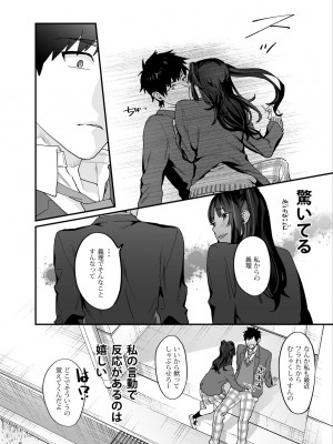 [むしゃぶる (武者サブ)] 暴走彼女はヤリたがり [DL版]_05