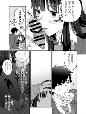 [むしゃぶる (武者サブ)] 暴走彼女はヤリたがり [DL版]_06