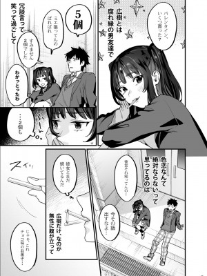 [むしゃぶる (武者サブ)] 暴走彼女はヤリたがり [DL版]_04