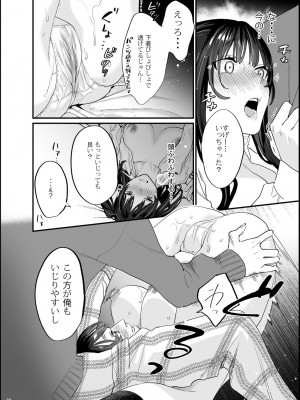 [むしゃぶる (武者サブ)] 暴走彼女はヤリたがり [DL版]_39