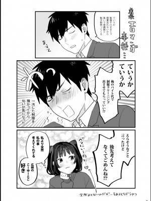 [むしゃぶる (武者サブ)] 暴走彼女はヤリたがり [DL版]_26