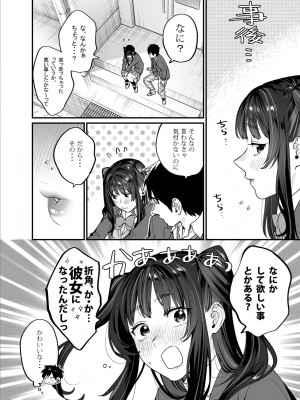 [むしゃぶる (武者サブ)] 暴走彼女はヤリたがり [DL版]_15