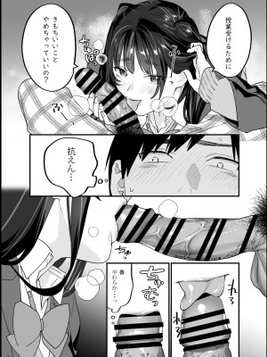 [むしゃぶる (武者サブ)] 暴走彼女はヤリたがり [DL版]_19