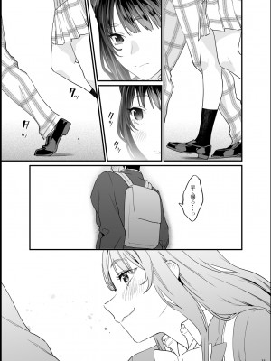 [むしゃぶる (武者サブ)] 暴走彼女はヤリたがり [DL版]_34