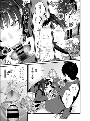[むしゃぶる (武者サブ)] 暴走彼女はヤリたがり [DL版]_20