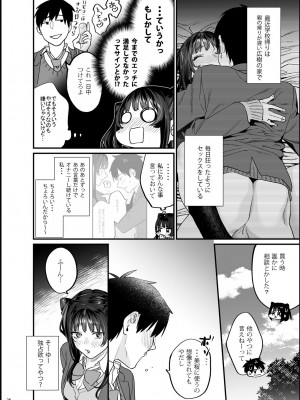 [むしゃぶる (武者サブ)] 暴走彼女はヤリたがり [DL版]_29