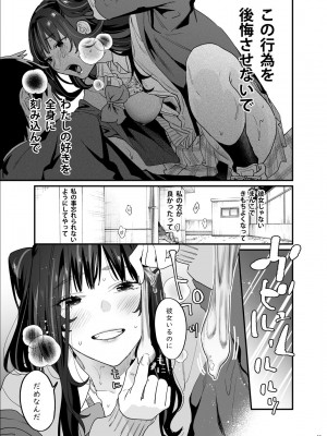 [むしゃぶる (武者サブ)] 暴走彼女はヤリたがり [DL版]_10
