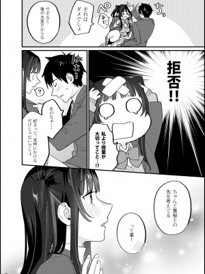 [むしゃぶる (武者サブ)] 暴走彼女はヤリたがり [DL版]_25