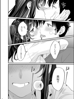[むしゃぶる (武者サブ)] 暴走彼女はヤリたがり [DL版]_49