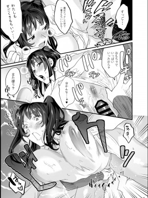 [むしゃぶる (武者サブ)] 暴走彼女はヤリたがり [DL版]_46