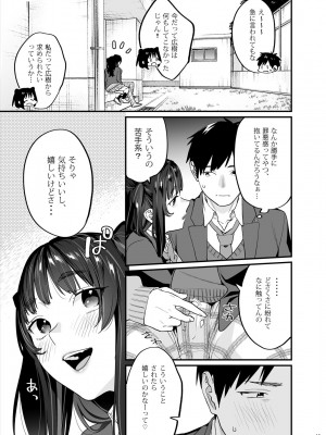 [むしゃぶる (武者サブ)] 暴走彼女はヤリたがり [DL版]_16