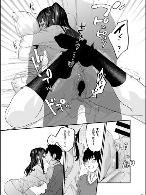 [むしゃぶる (武者サブ)] 暴走彼女はヤリたがり [DL版]_48