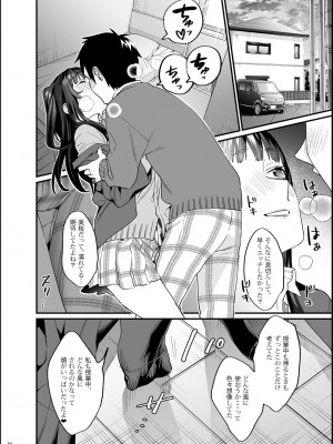 [むしゃぶる (武者サブ)] 暴走彼女はヤリたがり [DL版]_35