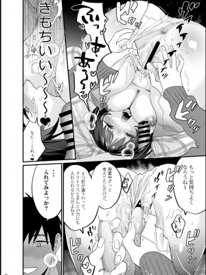 [むしゃぶる (武者サブ)] 暴走彼女はヤリたがり [DL版]_41