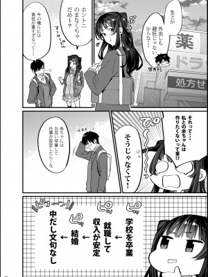 [むしゃぶる (武者サブ)] 暴走彼女はヤリたがり [DL版]_55