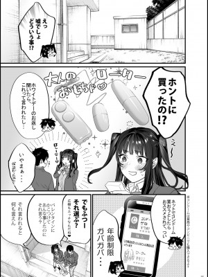 [むしゃぶる (武者サブ)] 暴走彼女はヤリたがり [DL版]_28