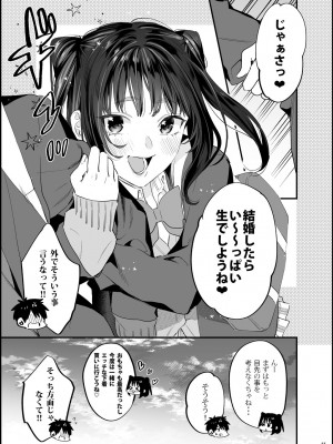 [むしゃぶる (武者サブ)] 暴走彼女はヤリたがり [DL版]_56