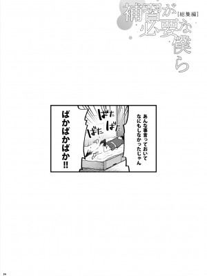 [むしゃぶる (武者サブ)] 補習が必要な僕ら 総集編 [DL版]_61