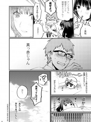 [むしゃぶる (武者サブ)] 補習が必要な僕ら 総集編 [DL版]_29