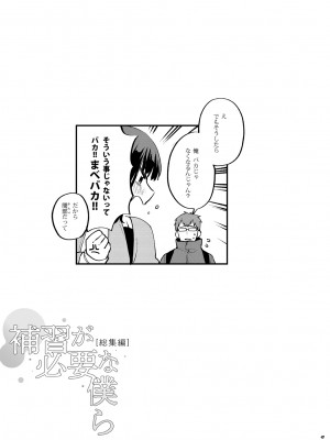 [むしゃぶる (武者サブ)] 補習が必要な僕ら 総集編 [DL版]_54
