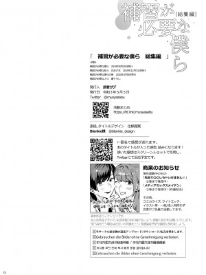 [むしゃぶる (武者サブ)] 補習が必要な僕ら 総集編 [DL版]_81