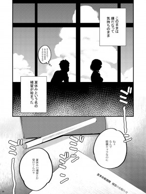 [むしゃぶる (武者サブ)] 補習が必要な僕ら 総集編 [DL版]_07