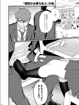 [むしゃぶる (武者サブ)] 補習が必要な僕ら 総集編 [DL版]_55